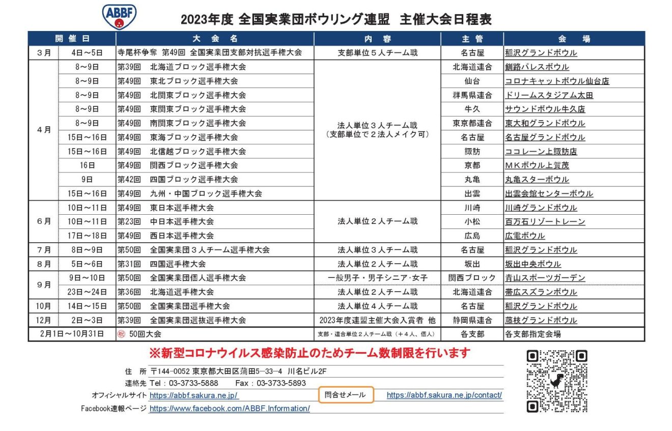 スケジュール2023