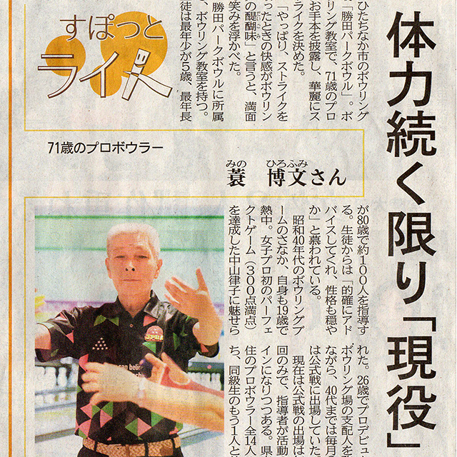 茨城新聞 2019年6月19日掲載