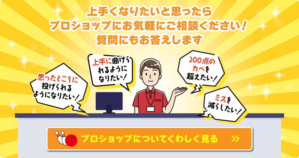 プロショップについて詳しくみる