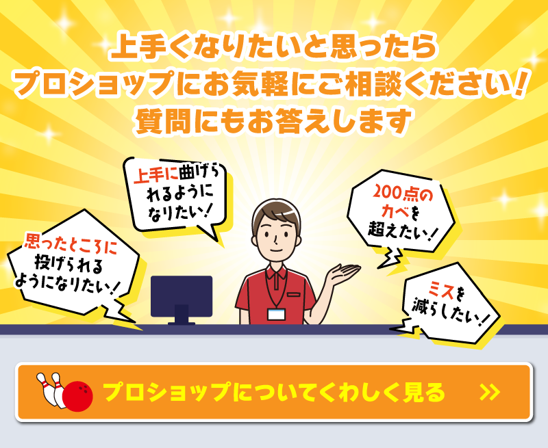 プロショップについて詳しくみる