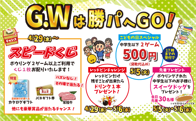 ゴールデンウィーク